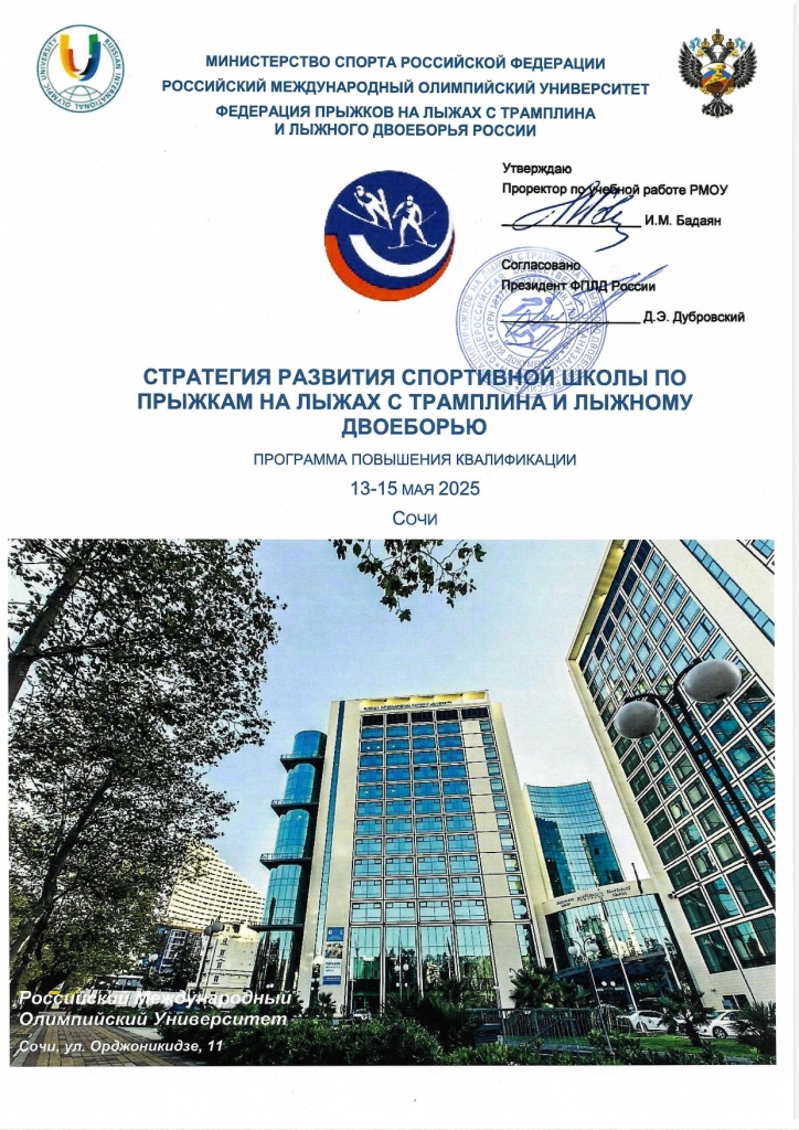 сочи повышение квалификации_page-0001.jpg сочи повышение квалификации_page-0001.jpg
