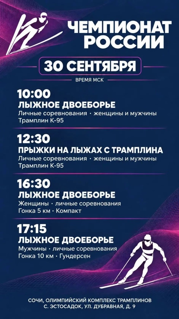 трансляция чр 30.09.26.jpg