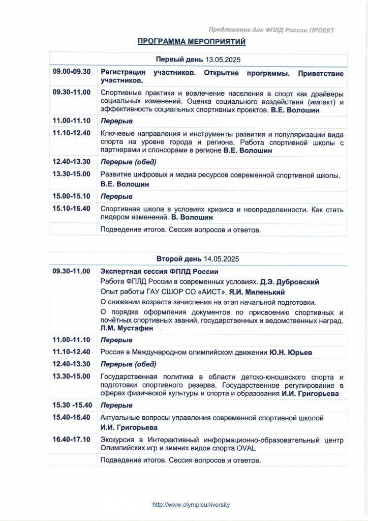 сочи повышение квалификации_page-0003.jpg сочи повышение квалификации_page-0003.jpg