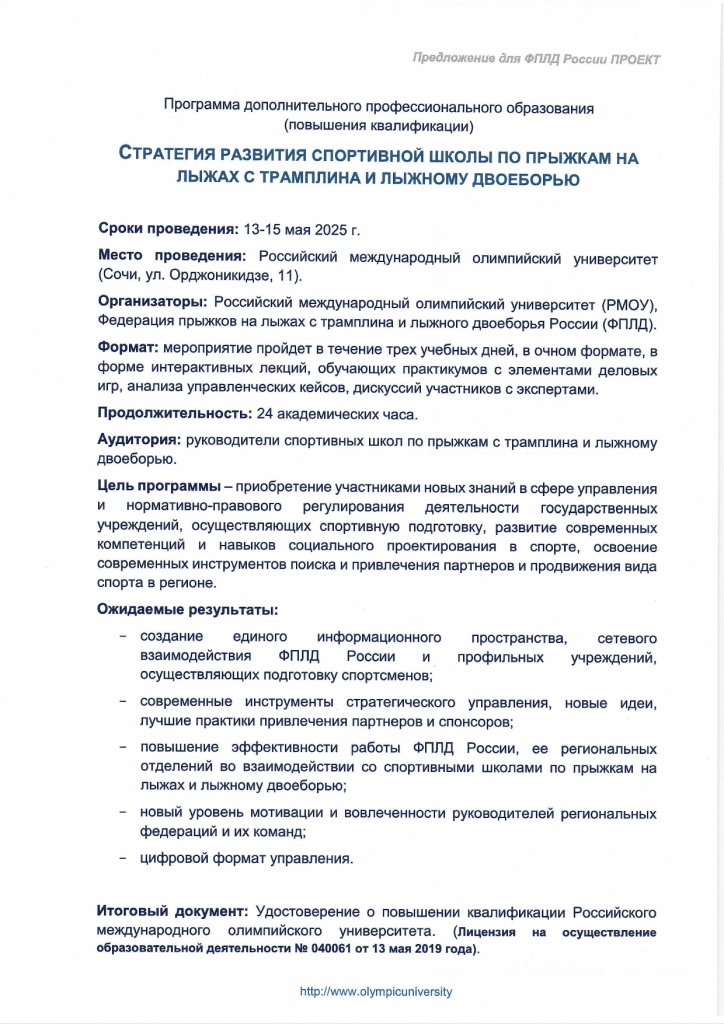 сочи повышение квалификации_page-0002.jpg сочи повышение квалификации_page-0002.jpg