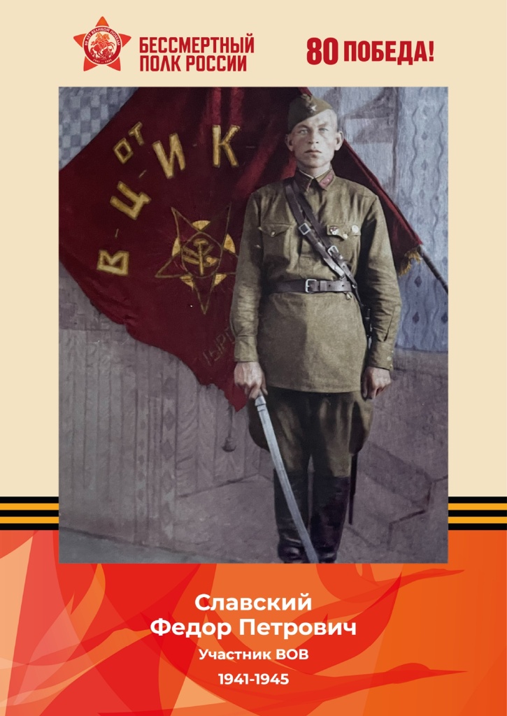 славский ф.п._page-0001.jpg