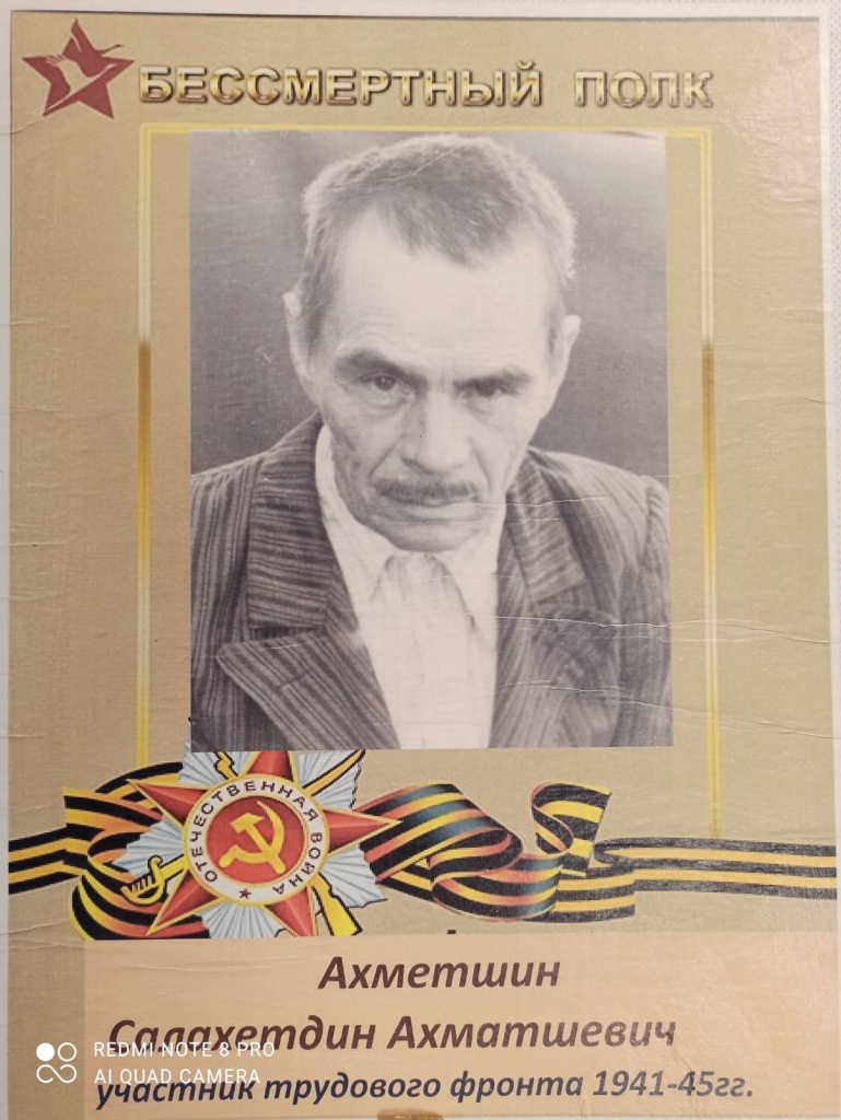 Ахметшин С.А..jpeg