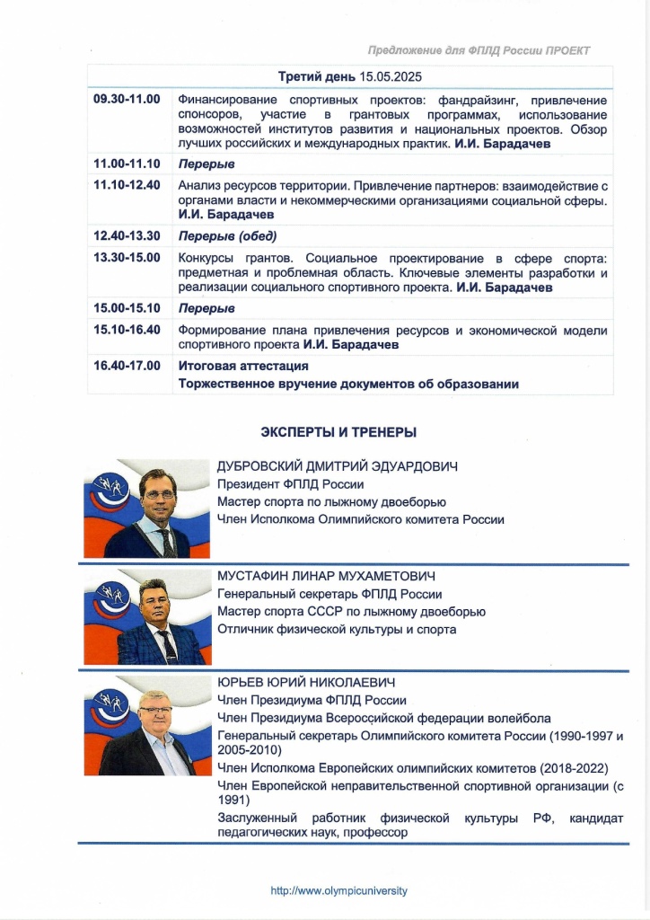 сочи повышение квалификации_page-0004.jpg сочи повышение квалификации_page-0004.jpg