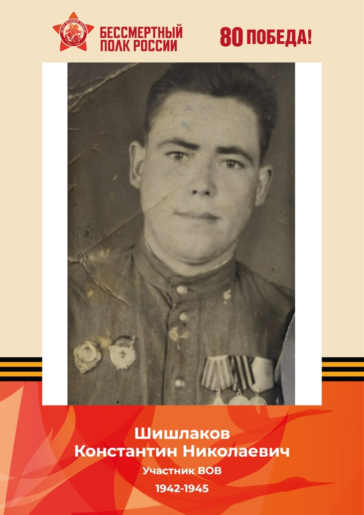 Шишлаков К.Н..1_page-0001.jpg